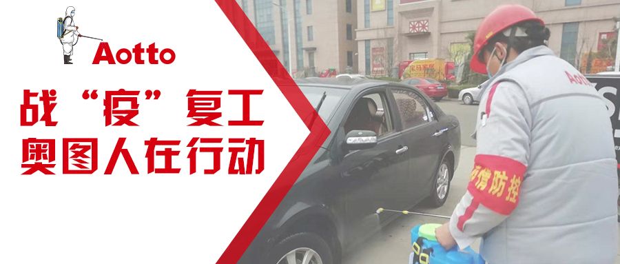 严密组织疫情防控 确保复工安全生产