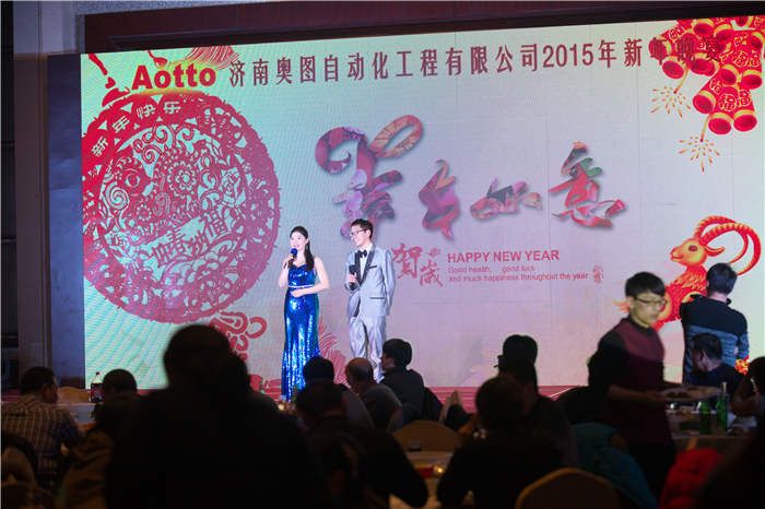 2015年公司新年年会在济南舜和国际酒店隆重举行