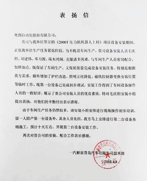 来自一汽解放的感谢信