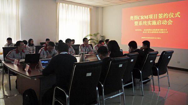 奥图股份CRM项目签约—助力业绩增长