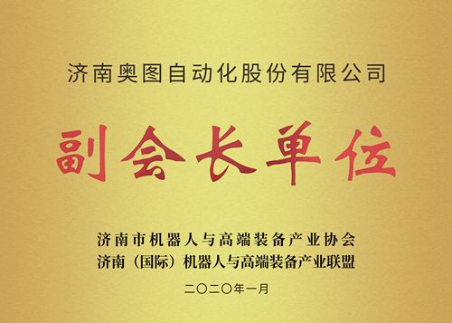 “山东号”高端装备工业航空母舰——济南市机器人与高端装备产业协会，济南（国际）机器人与高端装备产业联盟成立