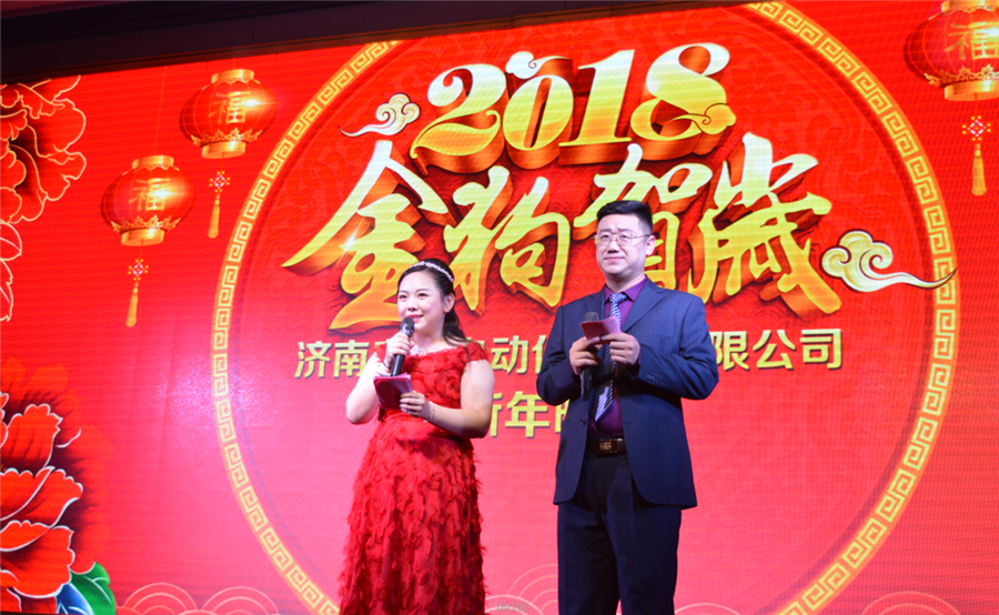 2018年会，精彩，振奋