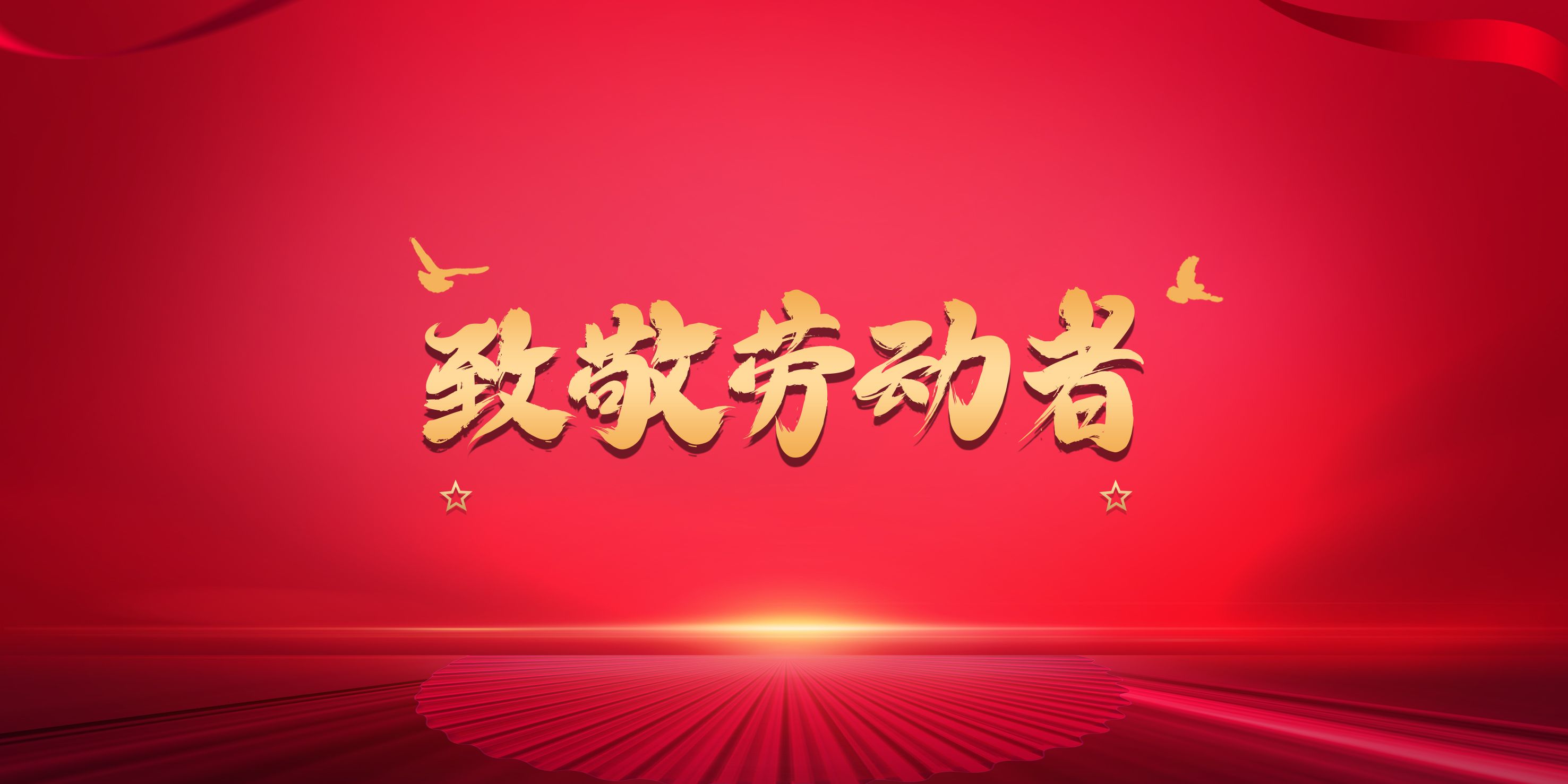 致敬五一奋战在项目一线的奥图人