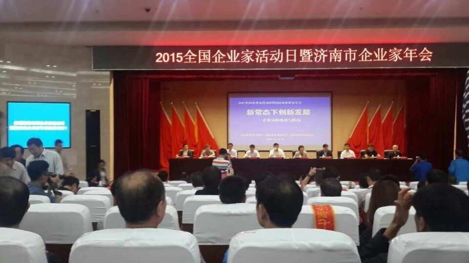 我公司董事长和瑞林先生被授予为“第十七届济南市优秀企业家”荣誉称号