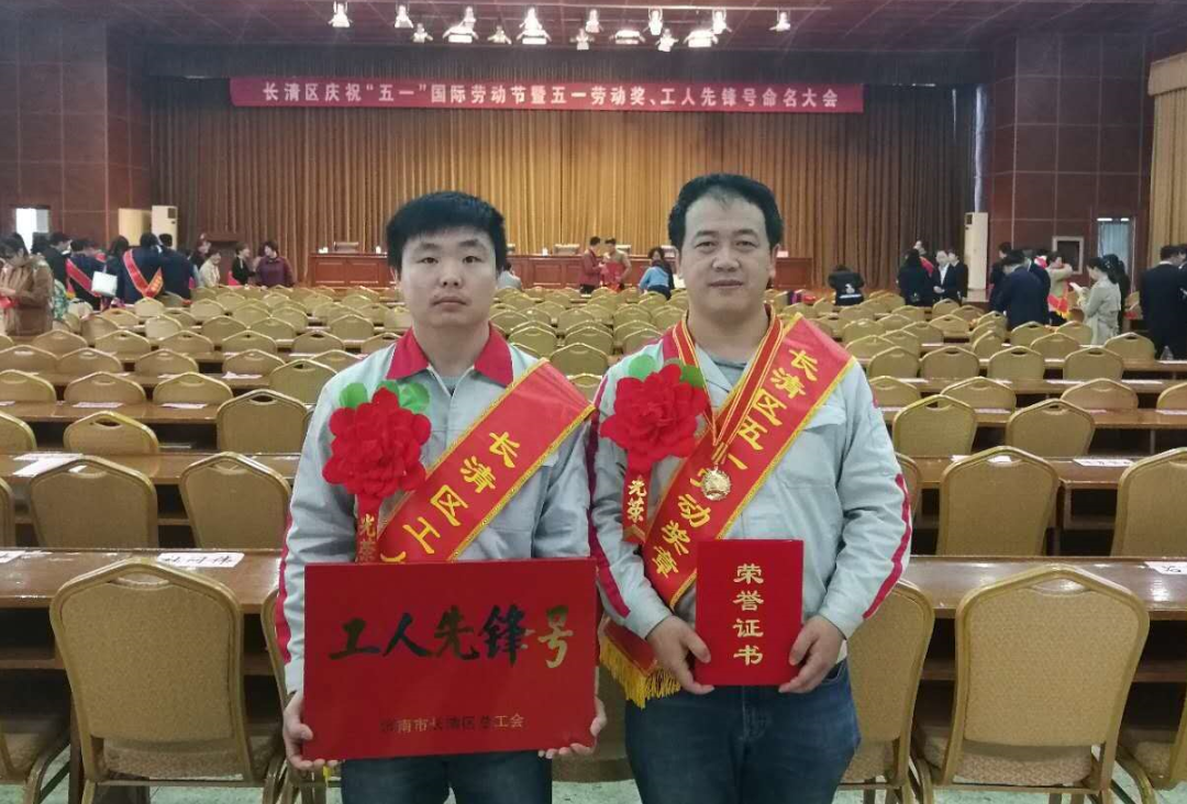 我公司荣获区五一劳动奖、工人先锋号荣誉