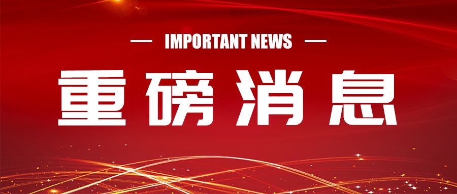 奥图股份-国家级专精特新“小巨人”