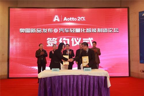 Twenty Years of Progress and Innovation Drive Brilliance: Aotto New Product Launch and Automotive Lightweight Intelligen…