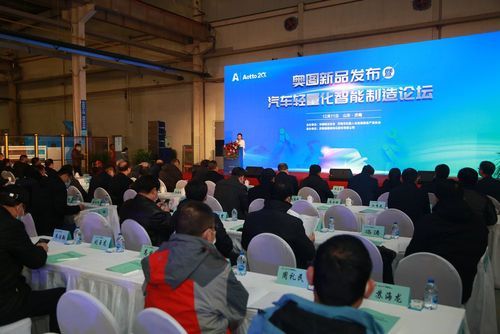 Twenty Years of Progress and Innovation Drive Brilliance: Aotto New Product Launch and Automotive Lightweight Intelligen…