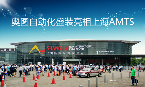 Aotto Automation Debuts at AMTS Shanghai
